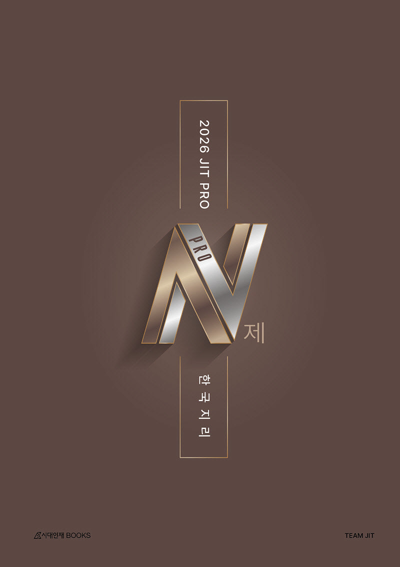 JIT PRO N제 한국지리(2025)(2026 수능대비)