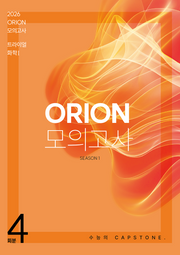 ORION 모의고사: TRIAL(트라이얼) Season 1 4회분 화학1(2025)(2026 수능대비)