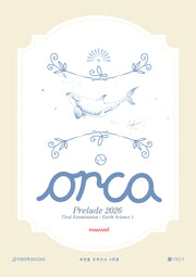 오르카(Orca) 모의고사 essential 3회분 지구과학1(2025)(2026 수능대비)(봉투)
