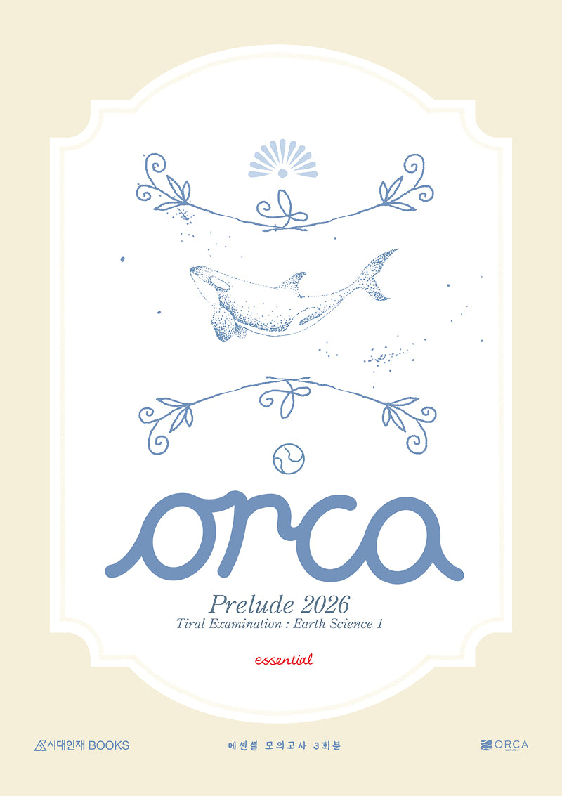 오르카(Orca) 모의고사 essential 3회분 지구과학1(2025)(2026 수능대비)(봉투)
