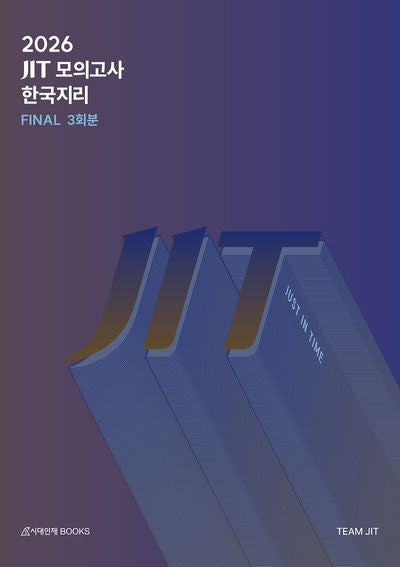 JIT Final 모의고사 3회분 한국지리+복습용 N제(2025)(2026 수능대비)