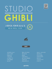 스튜디오 지브리 OST 베스트 피아노 스코어: Easy