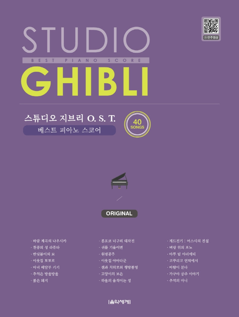 스튜디오 지브리 OST 베스트 피아노 스코어: Original(스프링)