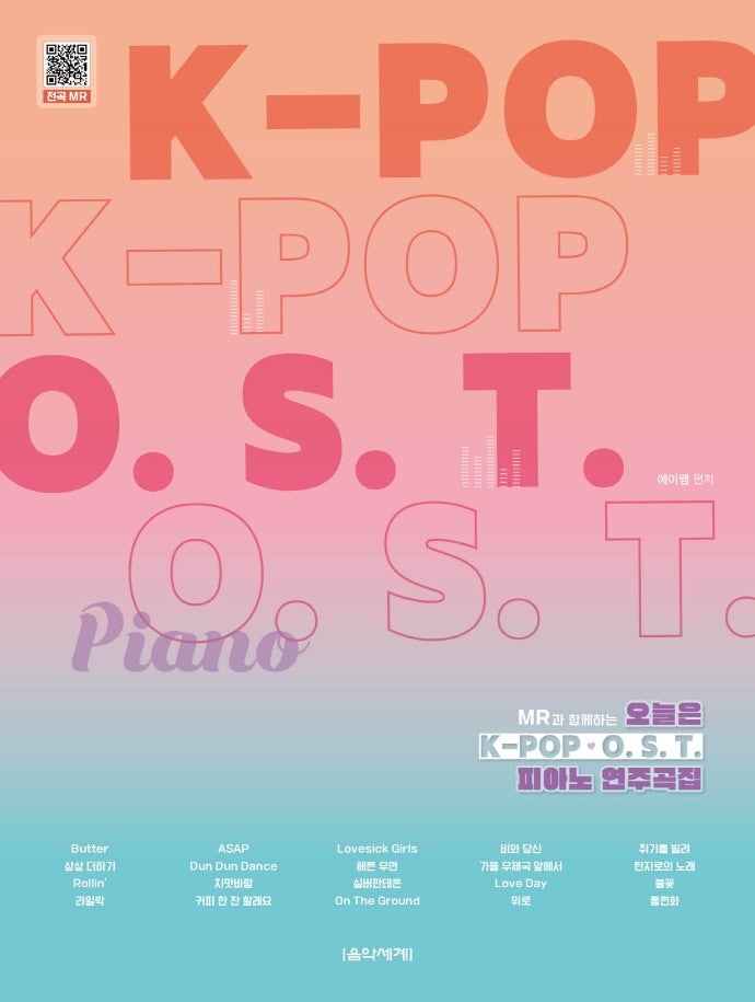 오늘은 K-POP OST 피아노 연주곡집(MR과 함께하는)