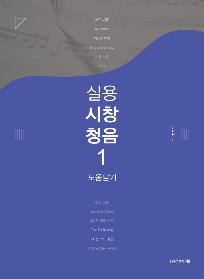 실용시창청음 1: 도움닫기