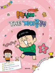 흔한남매의 THE 계이름공부 5
