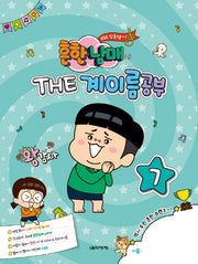 흔한남매의 THE 계이름공부 7