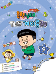 흔한남매의 THE 계이름공부 9