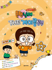 흔한남매의 THE 계이름공부 12