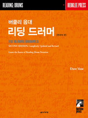 버클리 음대 리딩 드러머(한국어판)