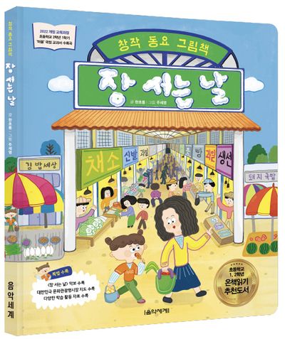 장 서는 날(양장본 Hardcover)