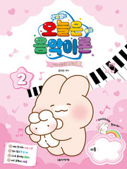 샛별쌤의 오늘은 음악이론 2 With 슈야토야