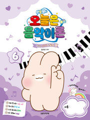 샛별쌤의 오늘은 음악이론 6 With 슈야토야