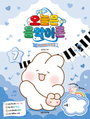 샛별쌤의 오늘은 음악이론 7 With 슈야토야