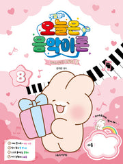 샛별쌤의 오늘은 음악이론 8 With 슈야토야