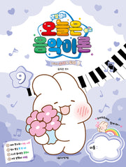 샛별쌤의 오늘은 음악이론 9