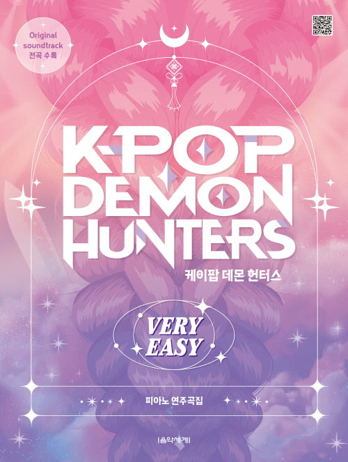 케이팝 데몬 헌터스 피아노 연주곡집 VERY EASY