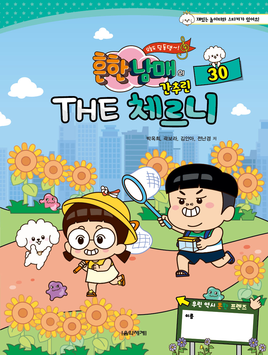 흔한남매의 THE 간추린 체르니  30