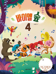 바이엘 숲 4