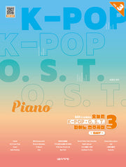 오늘은 K-POP OST 피아노 연주곡집 Vol 3(MR과 함께하는)
