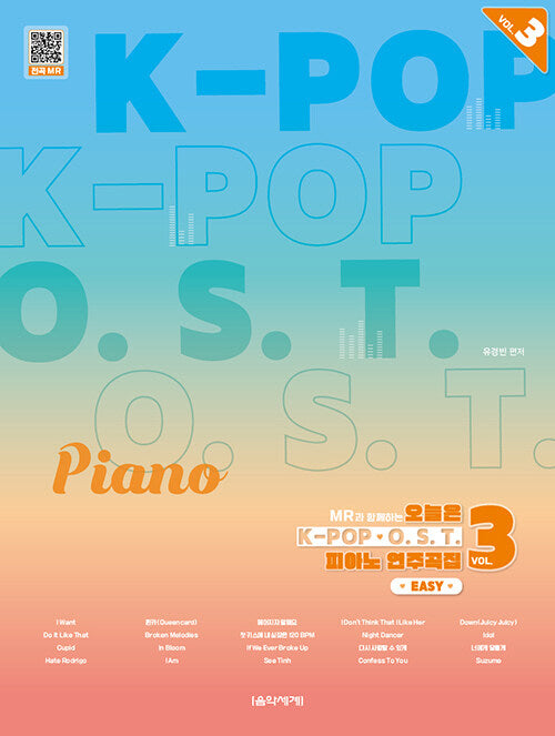 오늘은 K-POP OST 피아노 연주곡집 Vol 3(MR과 함께하는)