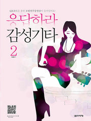 응답하라 감성기타 2(스프링)