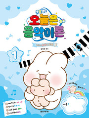 샛별쌤의 오늘은 음악이론 1 With 슈야토야