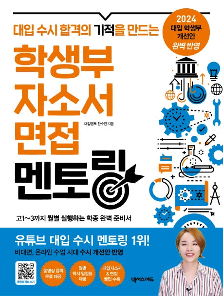 학생부 자소서 면접 멘토링(대학 수시 합격의 기적을 만드는)