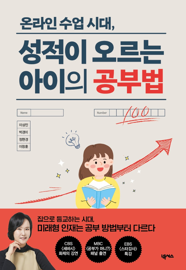온라인 수업 시대, 성적이 오르는 아이의 공부법