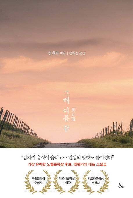 그해 여름 끝(양장본 Hardcover)