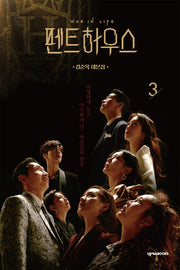 펜트하우스 3