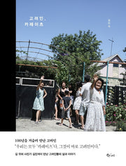 고려인, 카레이츠(양장본 Hardcover)