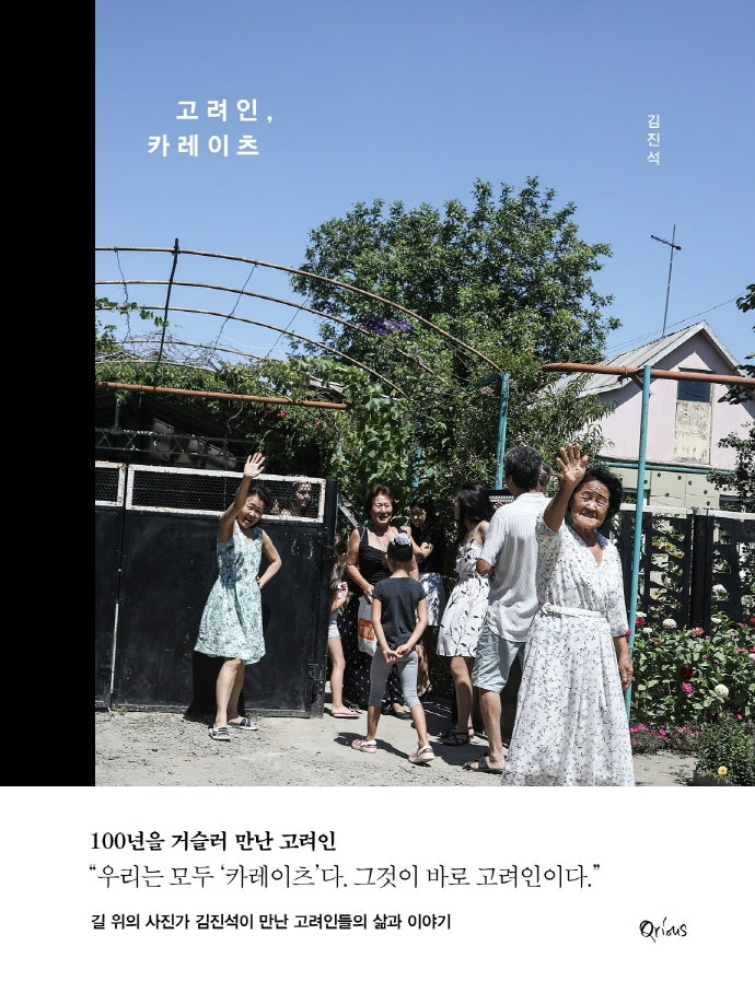 고려인, 카레이츠(양장본 Hardcover)