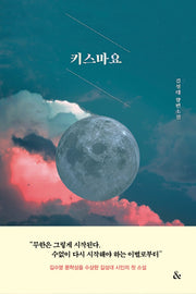 키스마요