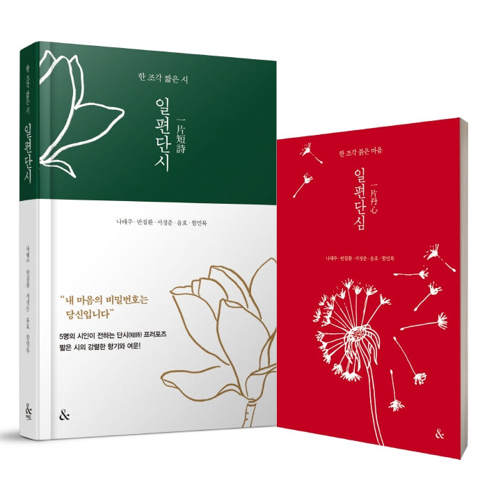 일편단시