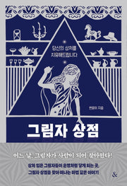 그림자 상점