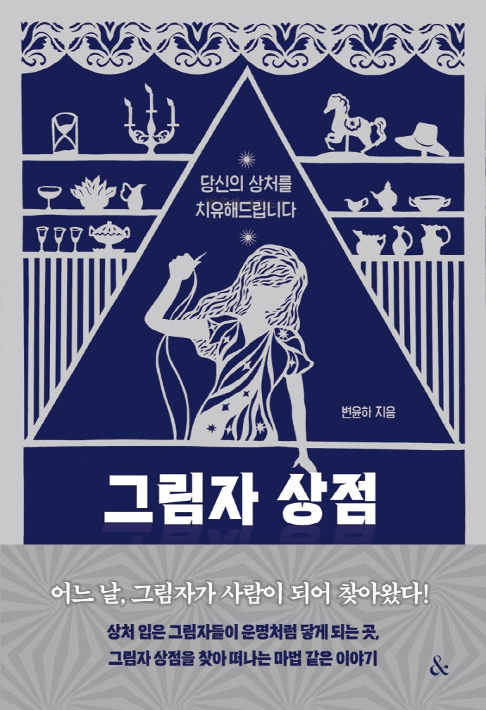 그림자 상점