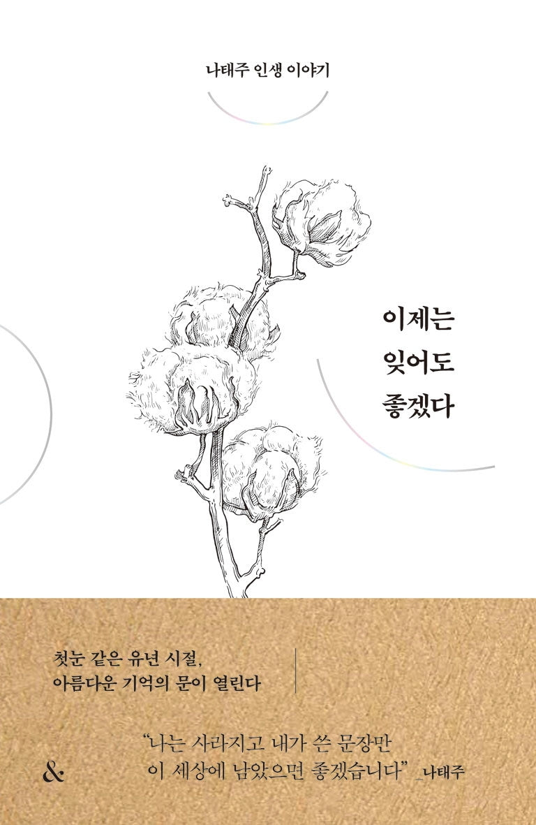 이제는 잊어도 좋겠다(양장본 Hardcover)