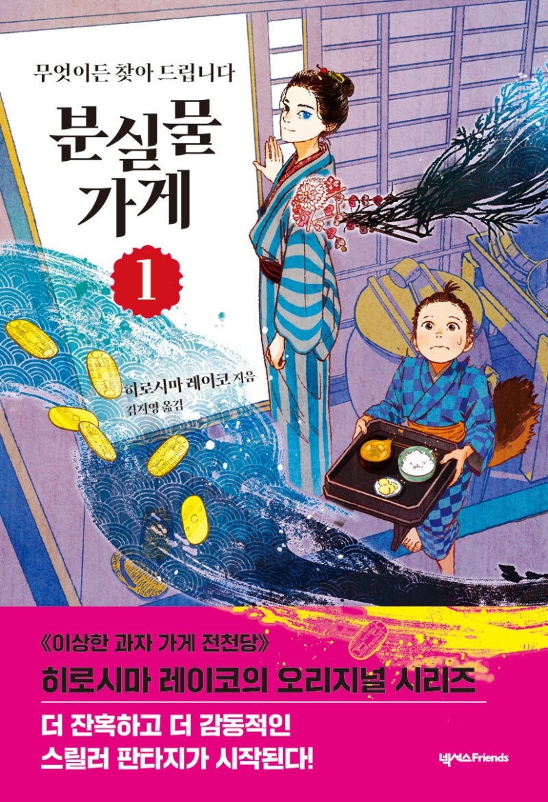 분실물 가게 1(무엇이든 찾아드립니다)