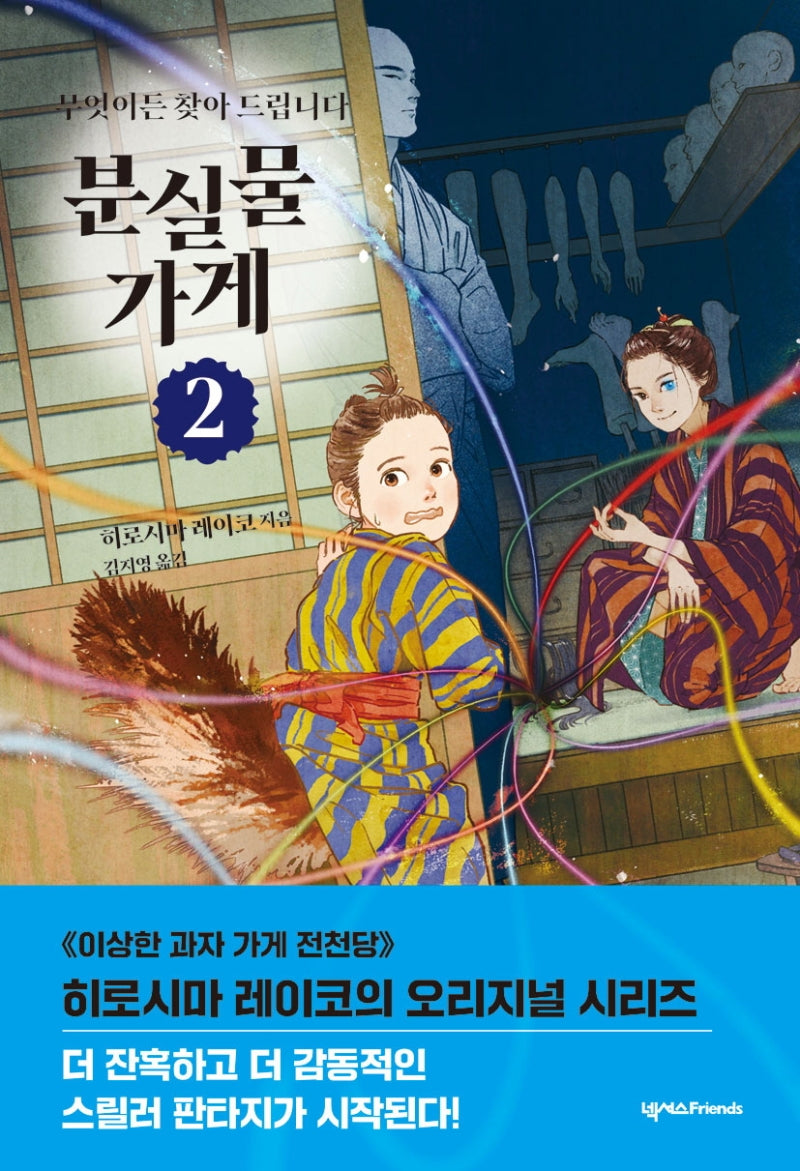 분실물 가게 2(무엇이든 찾아드립니다)