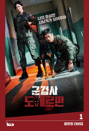 군검사 도베르만 1