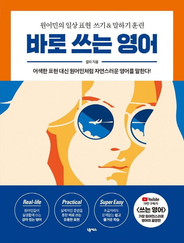 바로 쓰는 영어