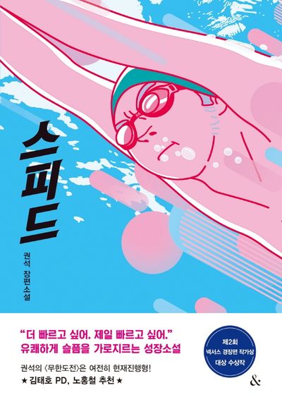 스피드