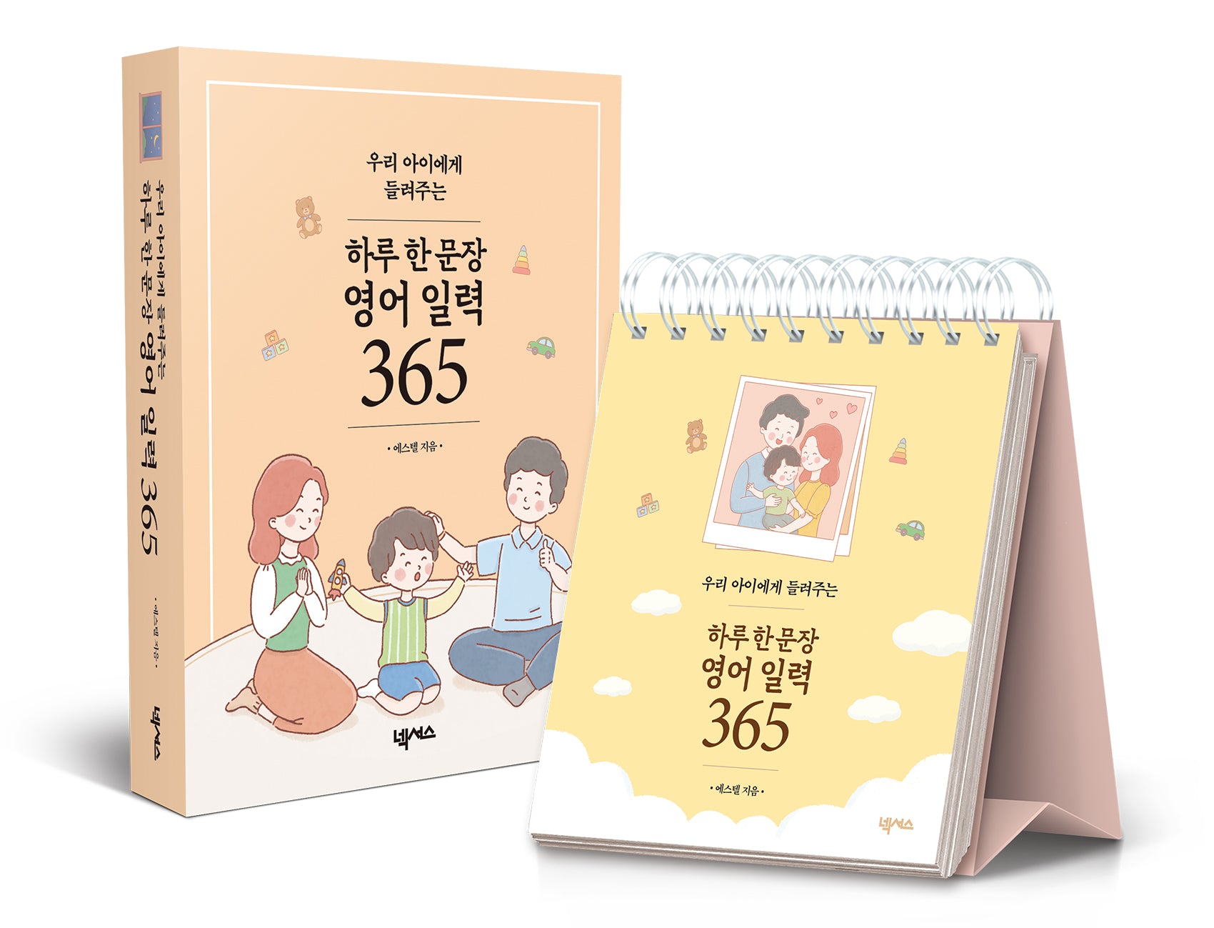 우리 아이에게 들려주는 하루 한 문장 영어 일력 365(스프링)