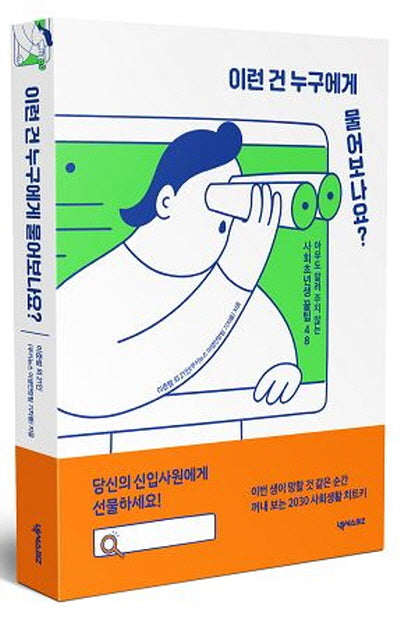 이런 건 누구에게 물어보나요?