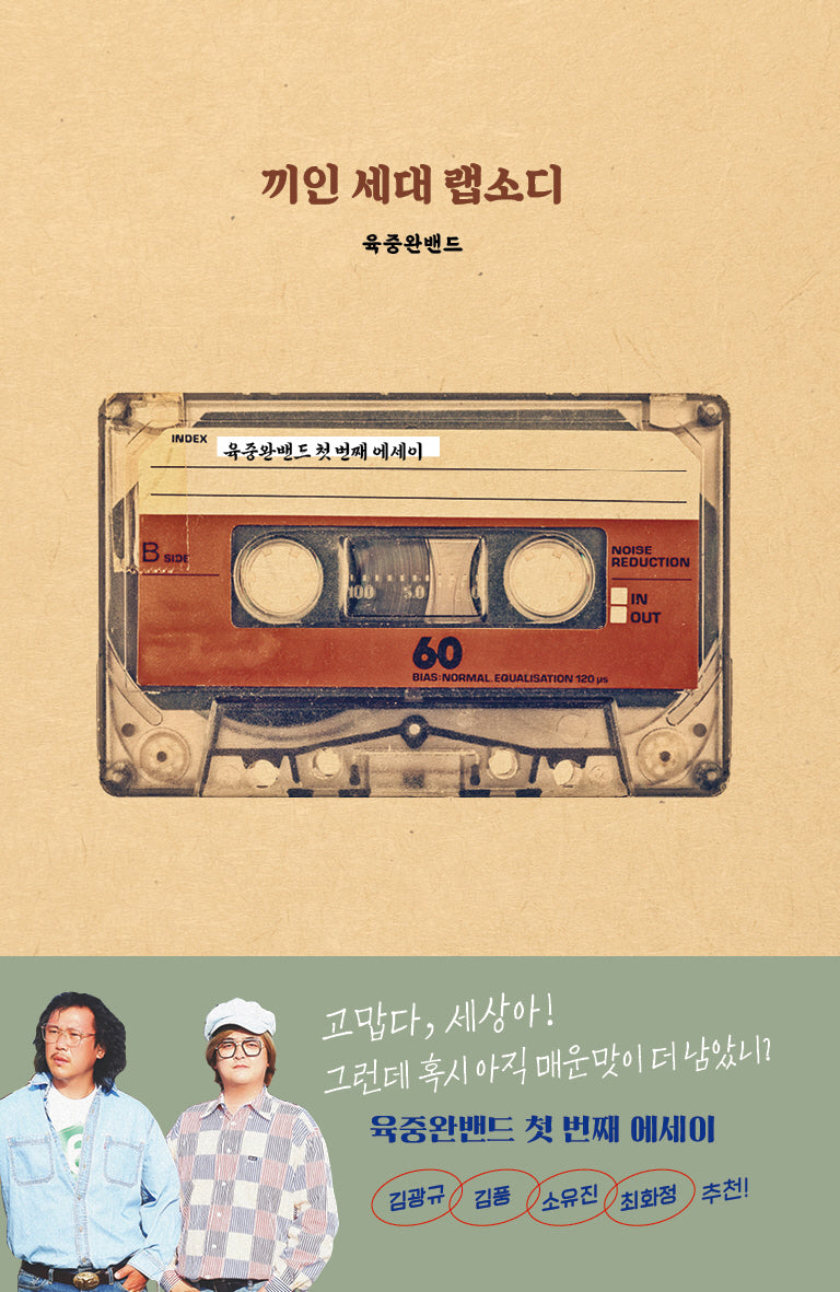끼인 세대 랩소디