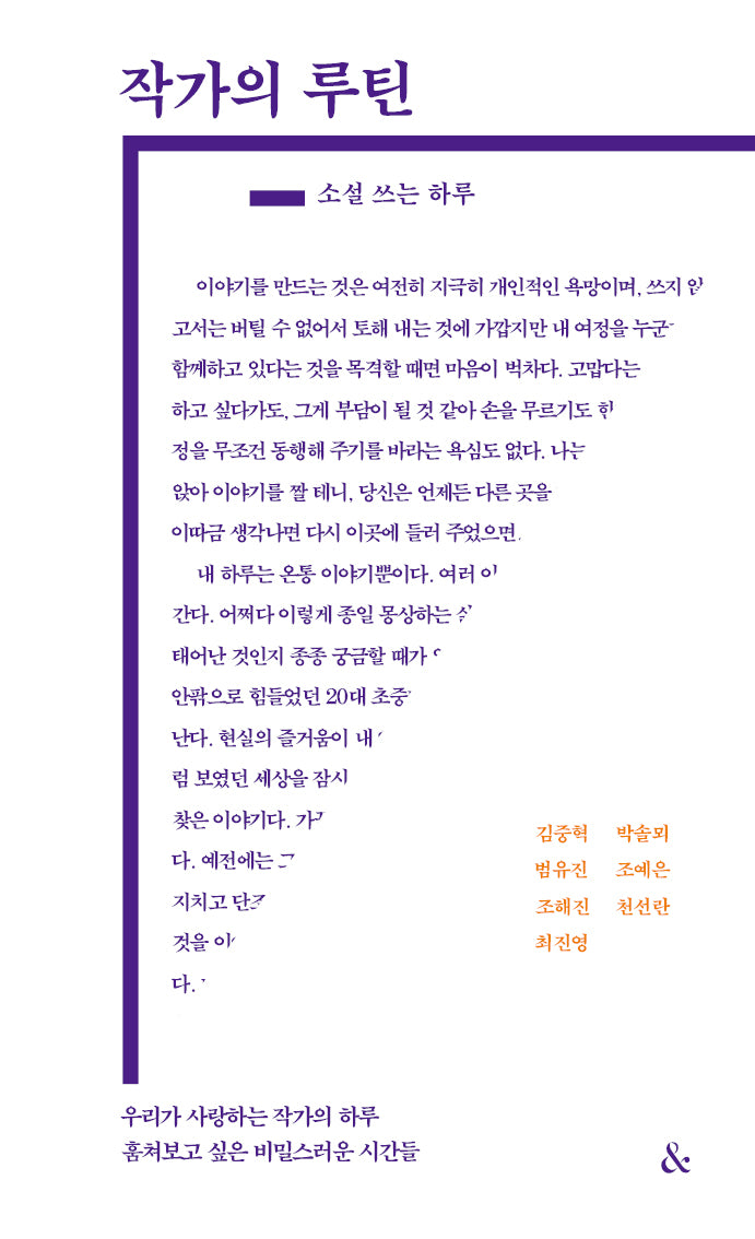 작가의 루틴: 소설 쓰는 하루