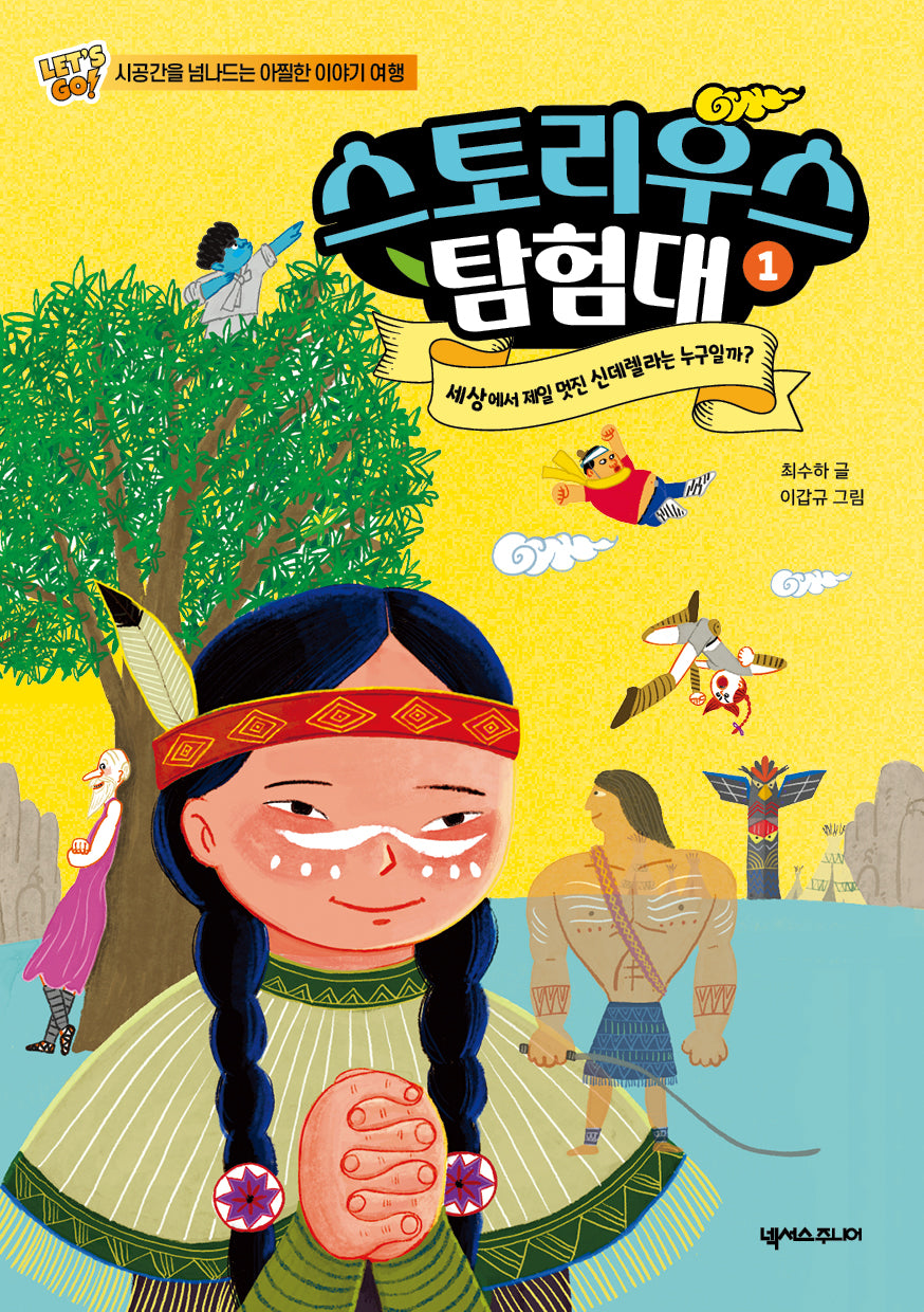 스토리우스 탐험대 1