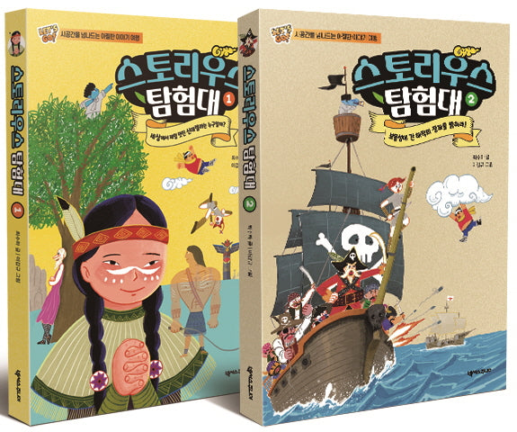 스토리우스 탐험대 세트(전2권)