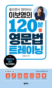 이보영의 120분 영문법 트레이닝(들으면서 정리하는)